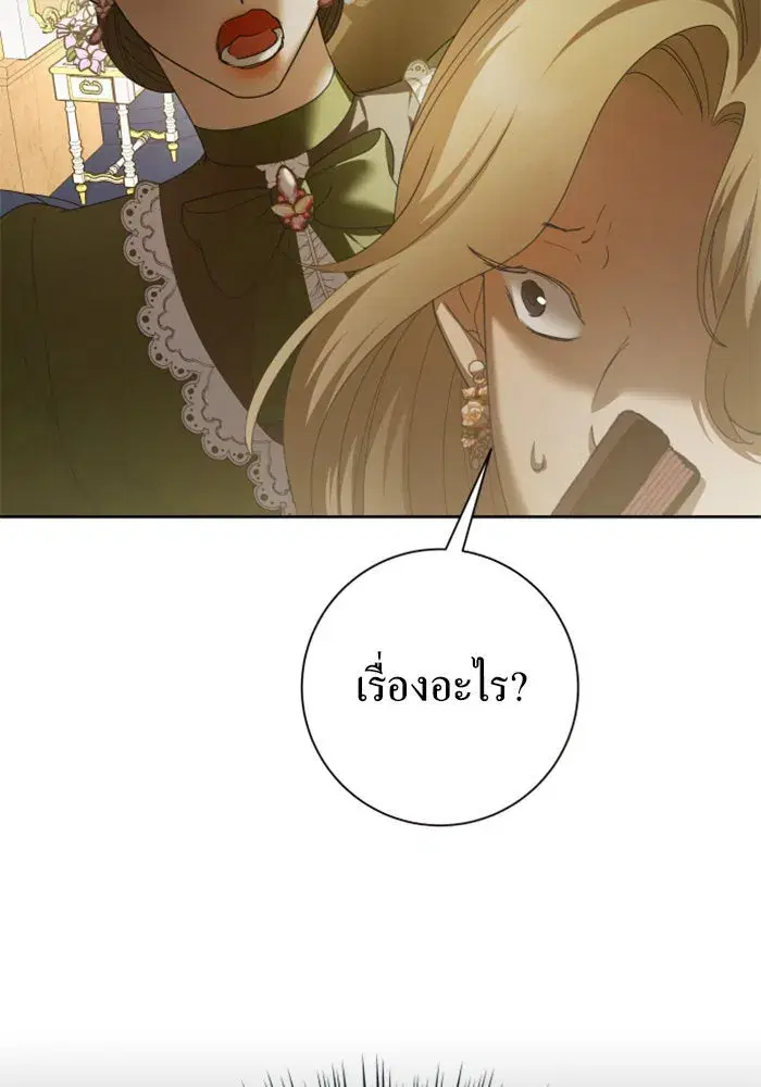 Your Throne ตอนที่ 147 หน้า 17