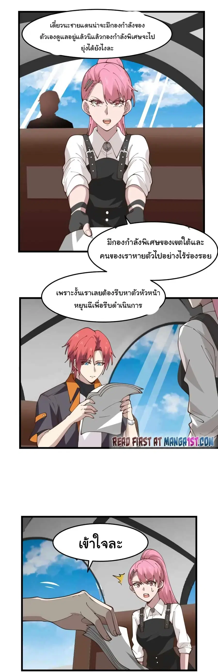 I Have a Dragon in My Body ตอนที่ 478 หน้า 5