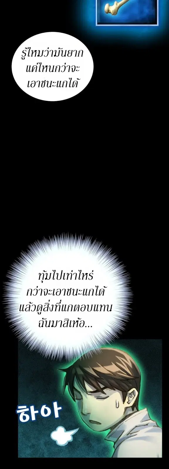 Legendary Moonlight Sculptor ตอนที่ 46 หน้า 34