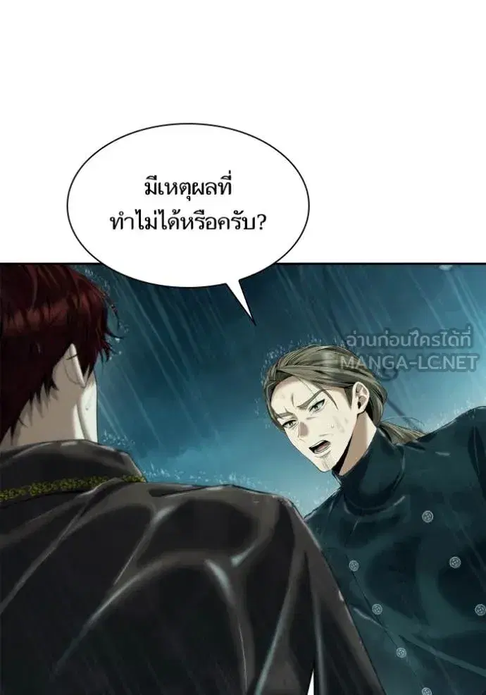 I Am the Queen in This Life ตอนที่ 162 หน้า 69