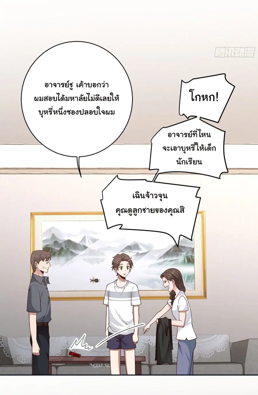 I Really Don’t Want to be Reborn ตอนที่ 4 หน้า 12