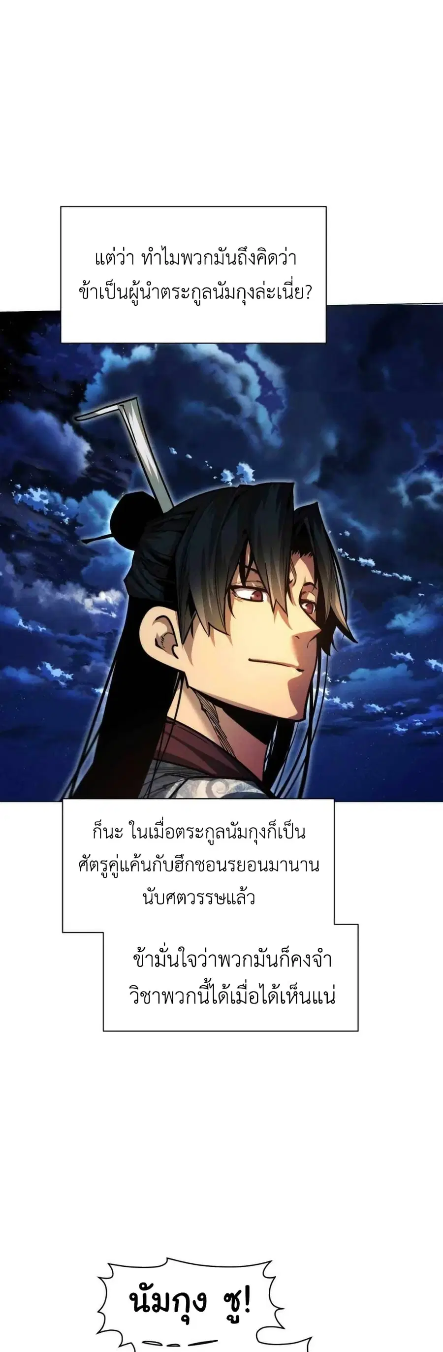 A Modern Man Who Got Transmigrated Into the Murim World ตอนที่ 38 หน้า 59