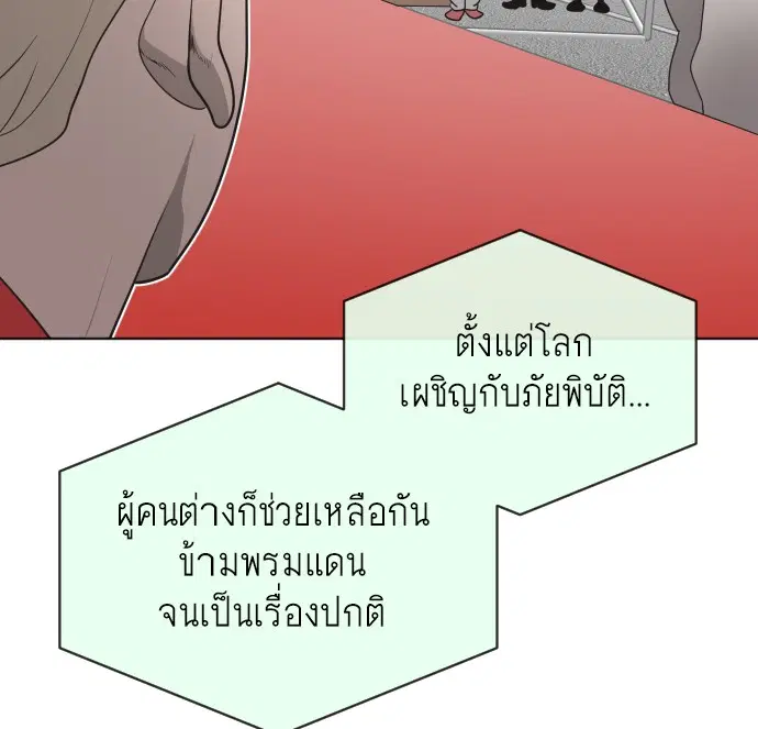 Superhuman Era ตอนที่ 20 หน้า 54