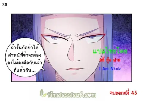 Above All Gods ตอนที่ 45 หน้า 37