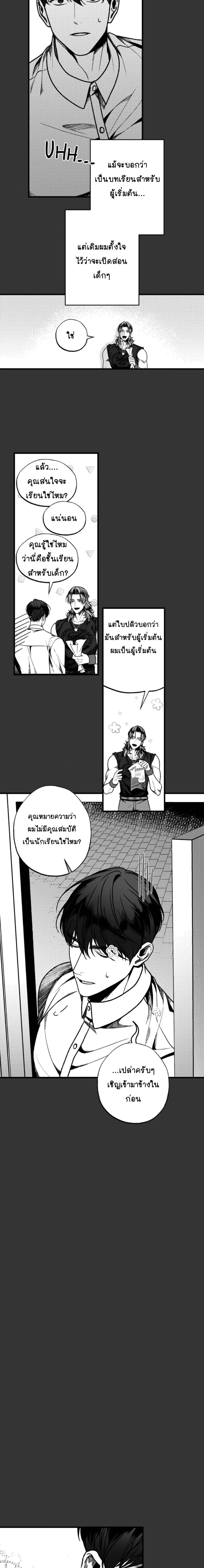 Evergrey – เอเวอร์เกรย์ ตอนที่ 2 หน้า 4