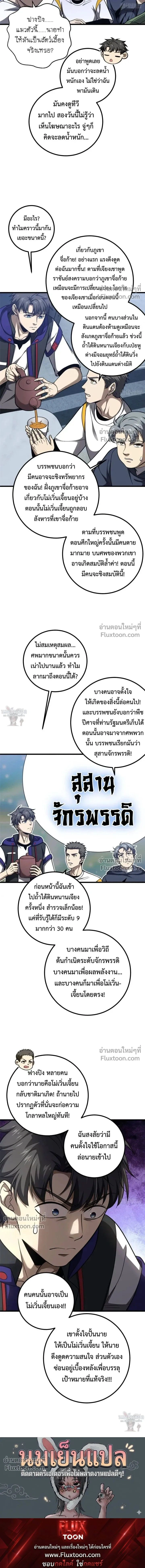 Global Martial Arts ตอนที่ 353 หน้า 16