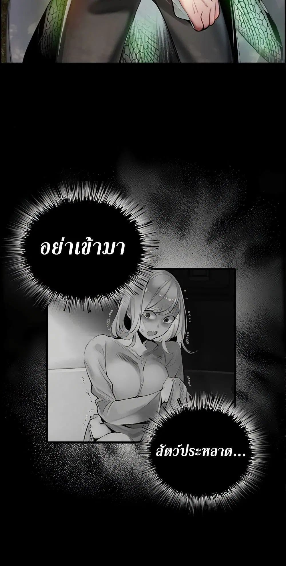 Jungle Juice ตอนที่ 3 หน้า 28