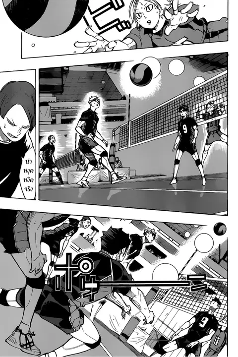 Haikyuu!! ตอนที่ 307 หน้า 7