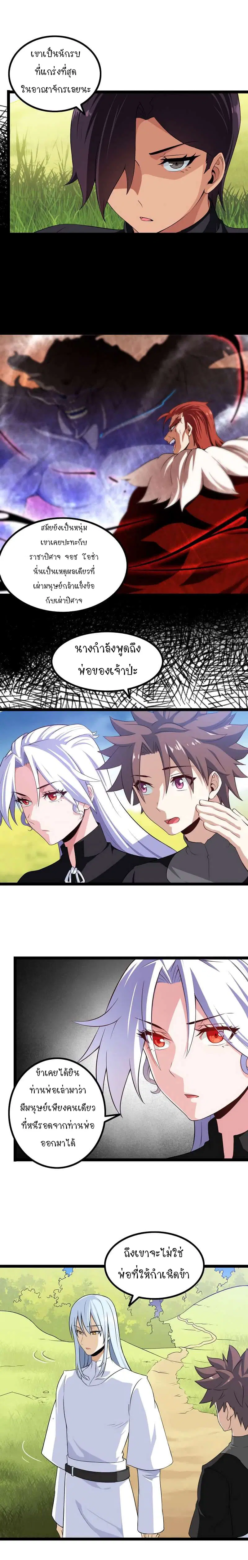 My Wife is a Demon Queen ตอนที่ 47 หน้า 7