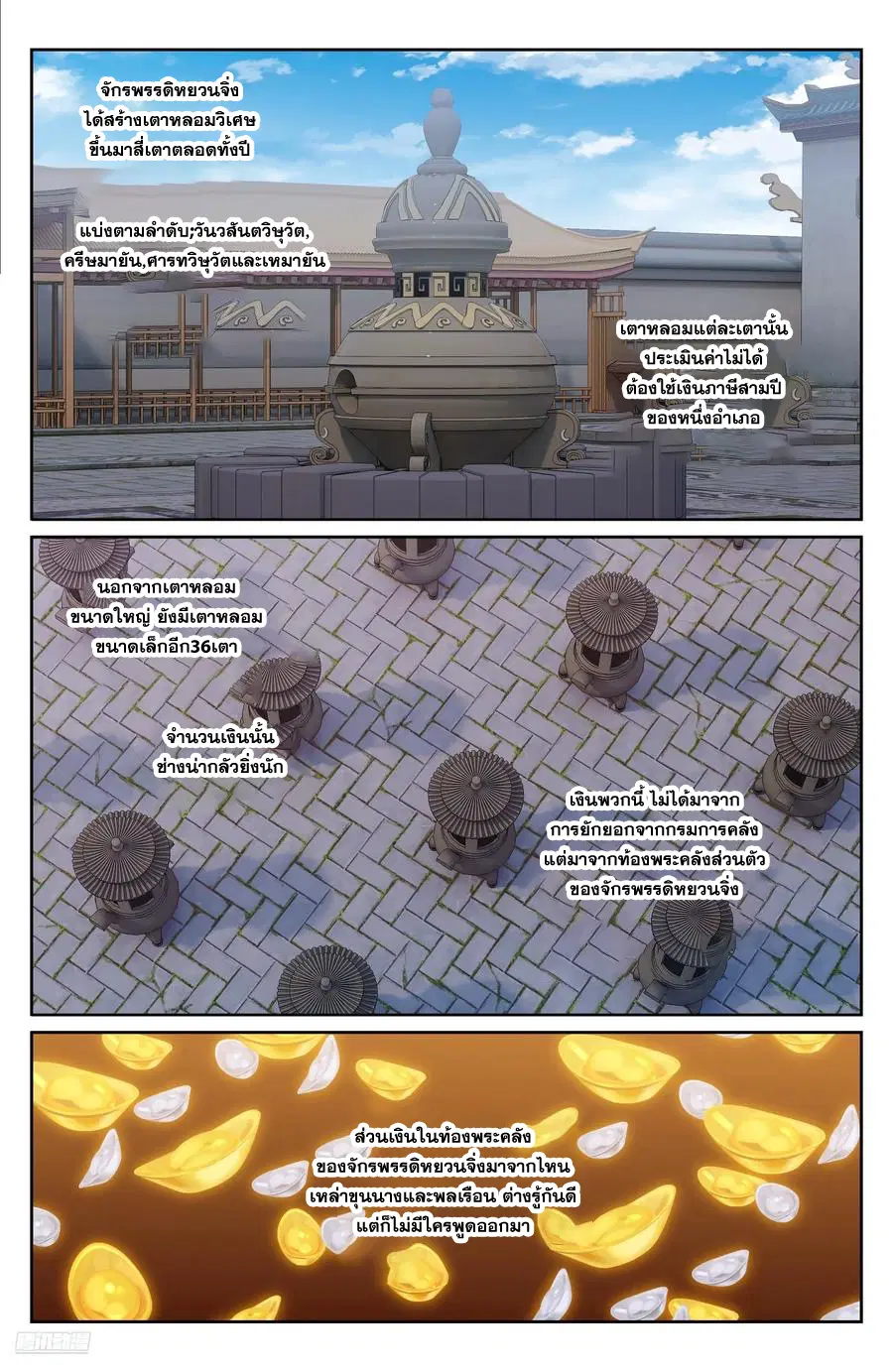 Nightwatcher ตอนที่ 328 หน้า 11