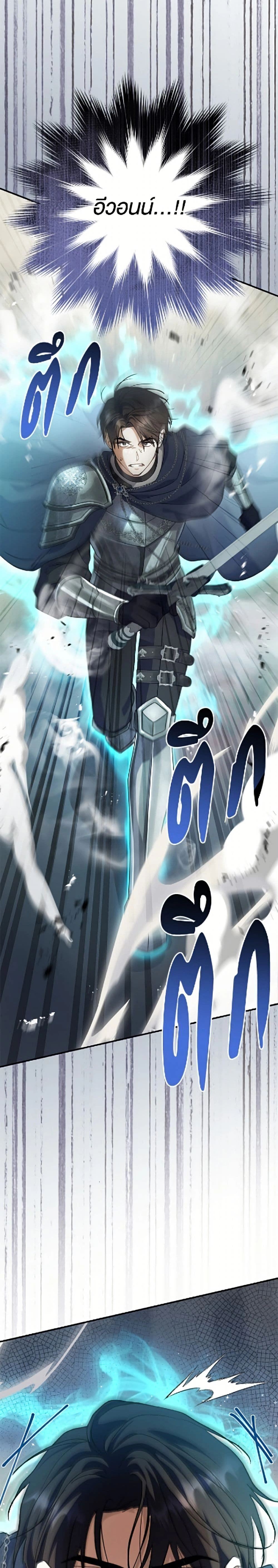The Villain’s Match Is Too Perfect – คู่ดูตัวของนางร้ายเพอร์เฟกต์เกินไป ตอนที่ 116 หน้า 42