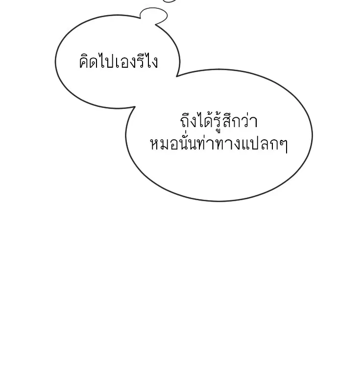 Superhuman Era ตอนที่ 26 หน้า 81