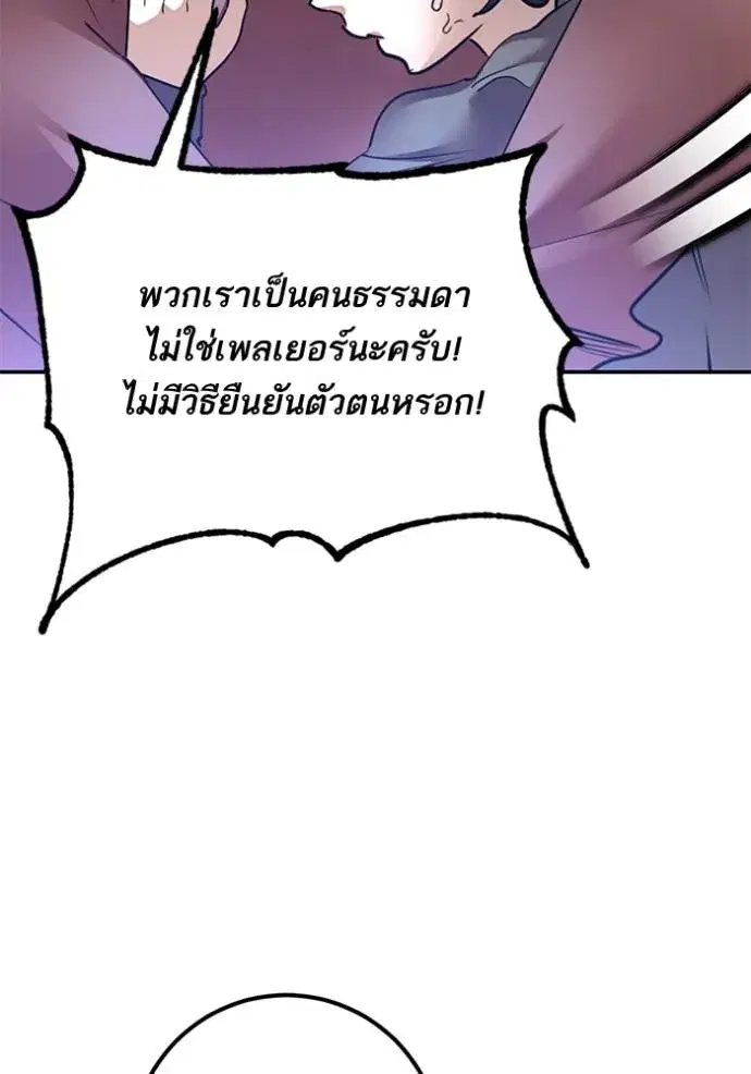Return to Player ตอนที่ 170 หน้า 83