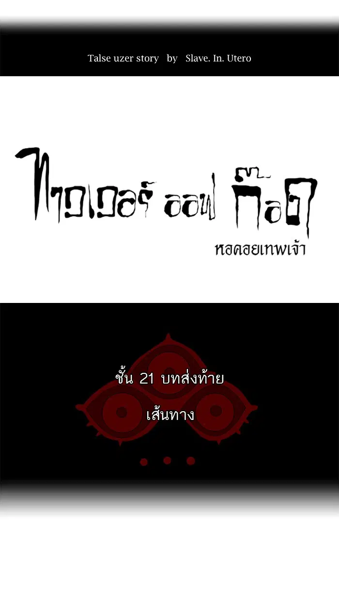Tower of God ตอนที่ 114 หน้า 8