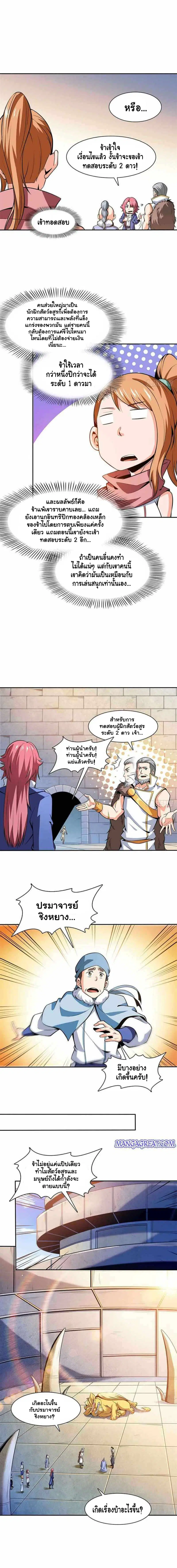 Library to Heaven’s Path ตอนที่ 147 หน้า 8