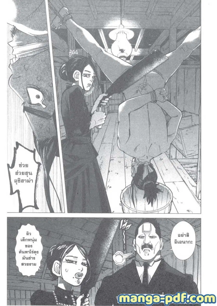 Golden Kamuy ตอนที่ 117 หน้า 11