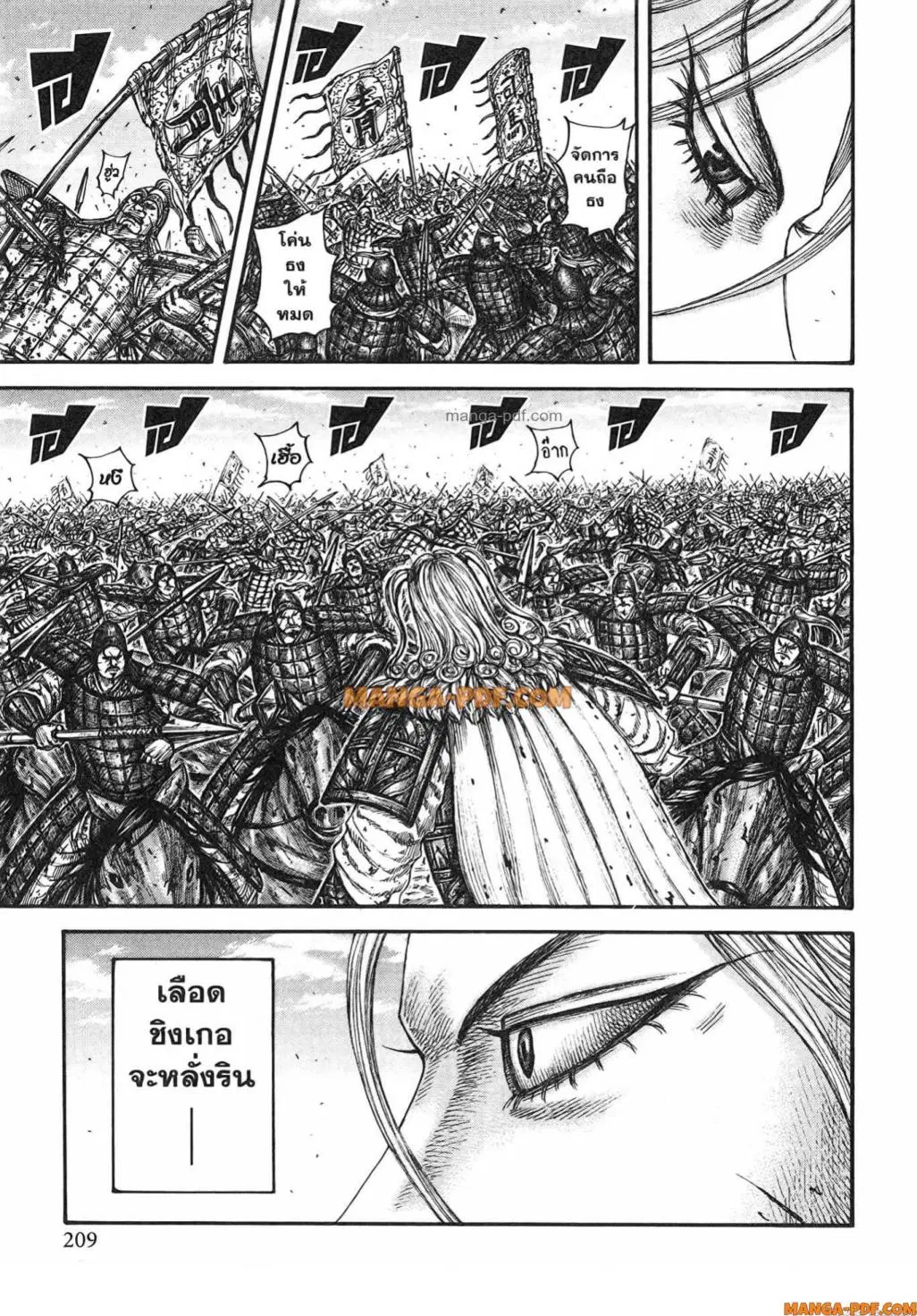 Kingdom ตอนที่ 790 หน้า 5