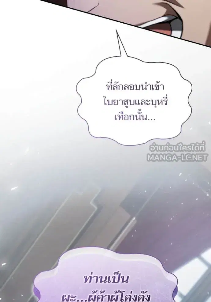 I Am the Queen in This Life ตอนที่ 150 หน้า 40