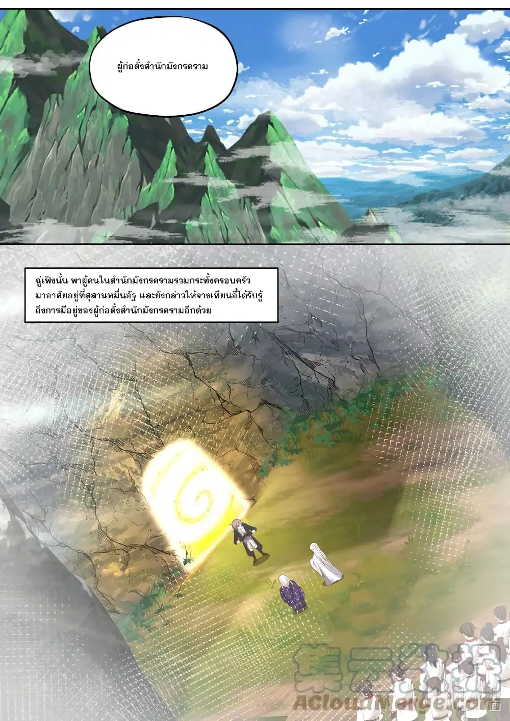 Martial God Asura ตอนที่ 345 หน้า 7