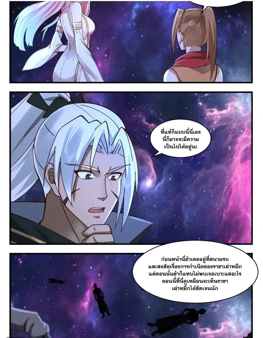 Martial Peak ตอนที่ 3535 หน้า 11
