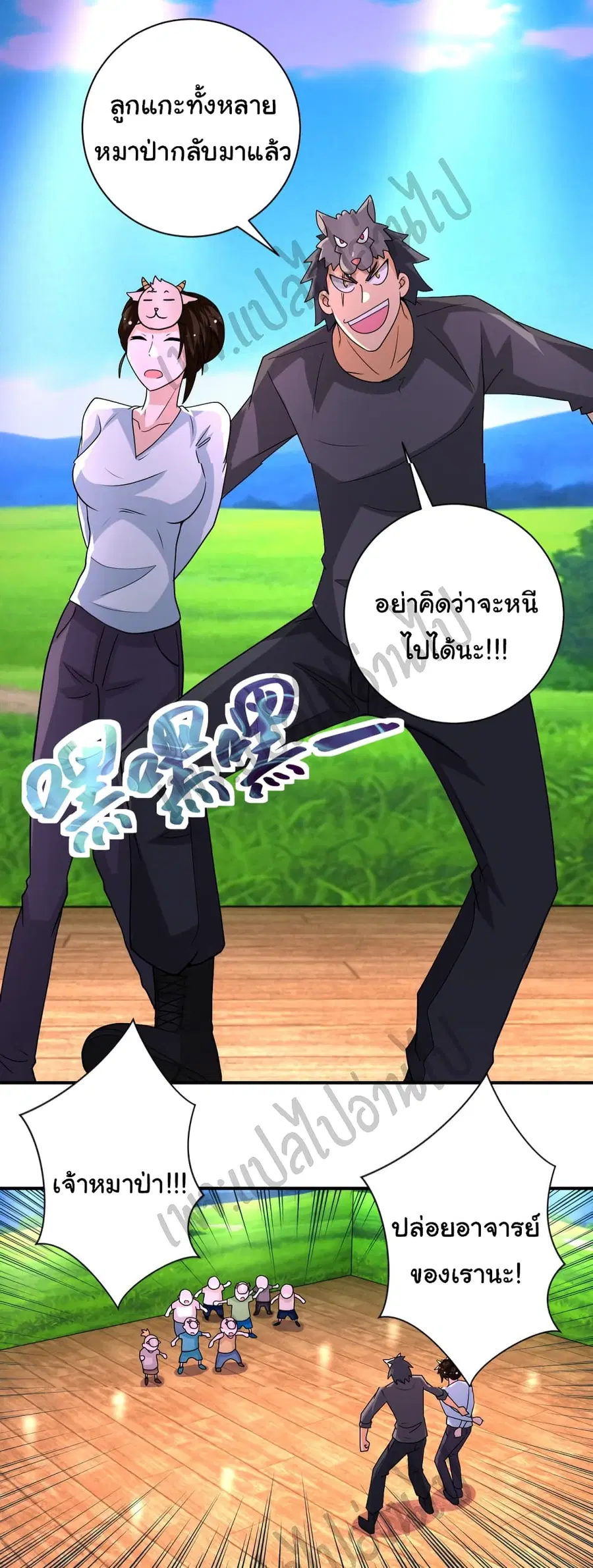 Apocalyptic Super System ตอนที่ 205 หน้า 21