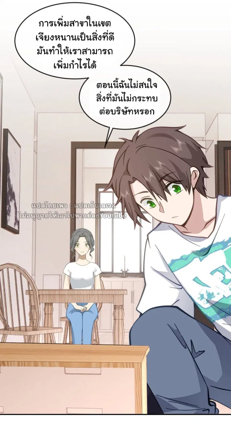 I Really Don’t Want to be Reborn ตอนที่ 66 หน้า 27