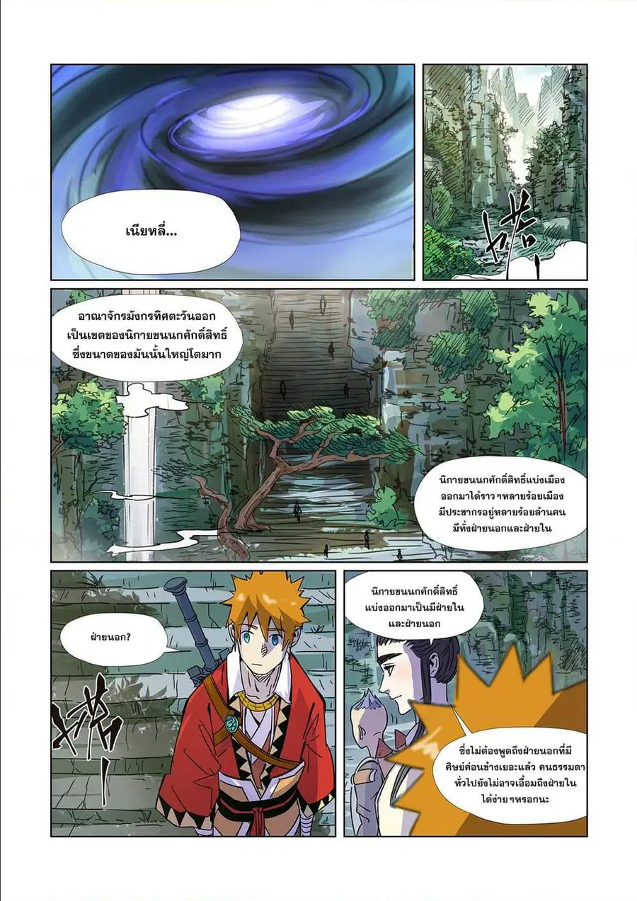 Tales of Demons and Gods ตอนที่ 297 หน้า 6