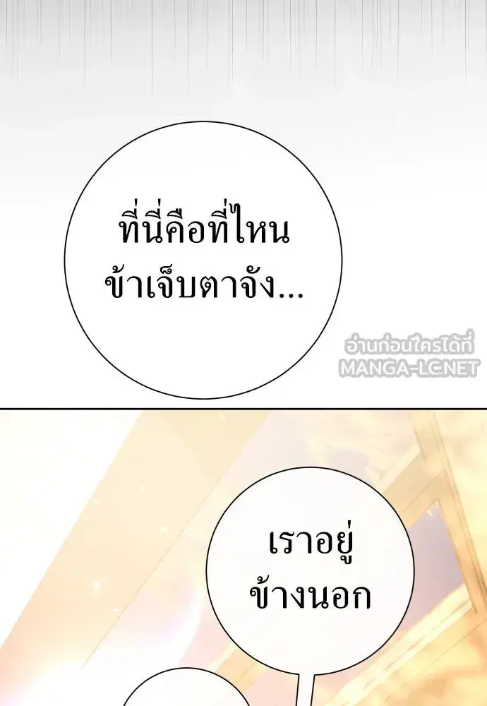 Your Throne ตอนที่ 214 หน้า 90