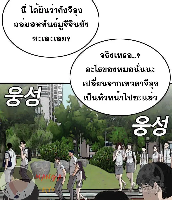 Bad Guy ตอนที่ 137 หน้า 90