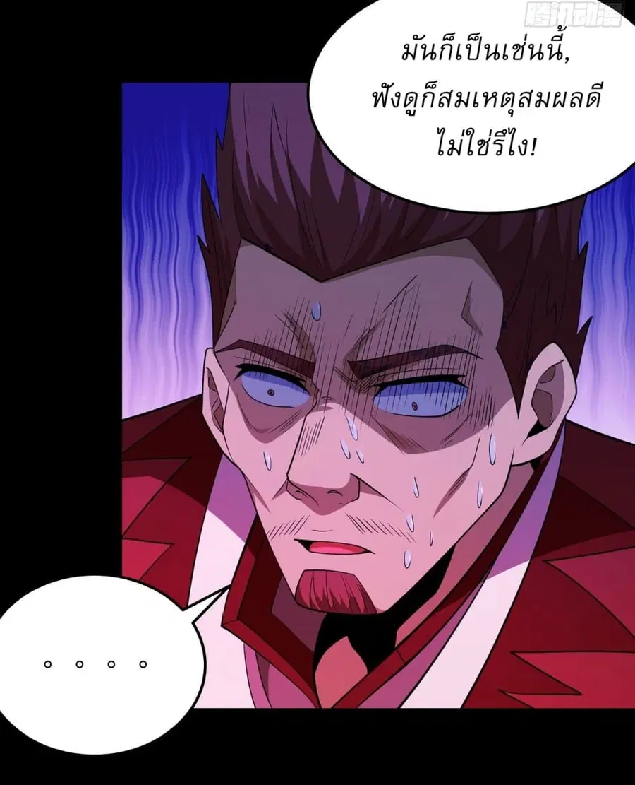 God of Martial Arts ตอนที่ 639 หน้า 6