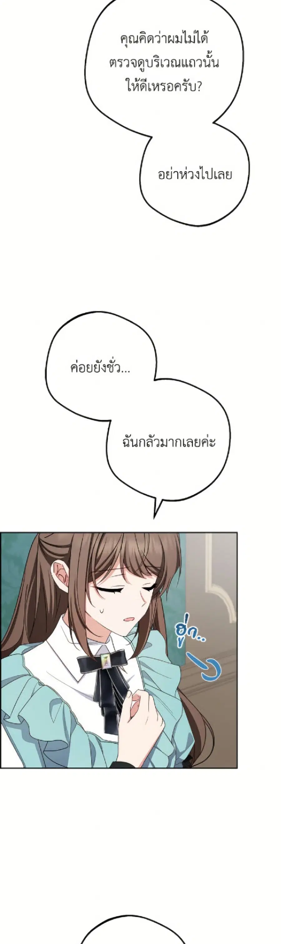 The Villainess Is Shy In Receiving Love – นางร้ายขี้อายเมื่อได้รับความรัก ตอนที่ 90 หน้า 13