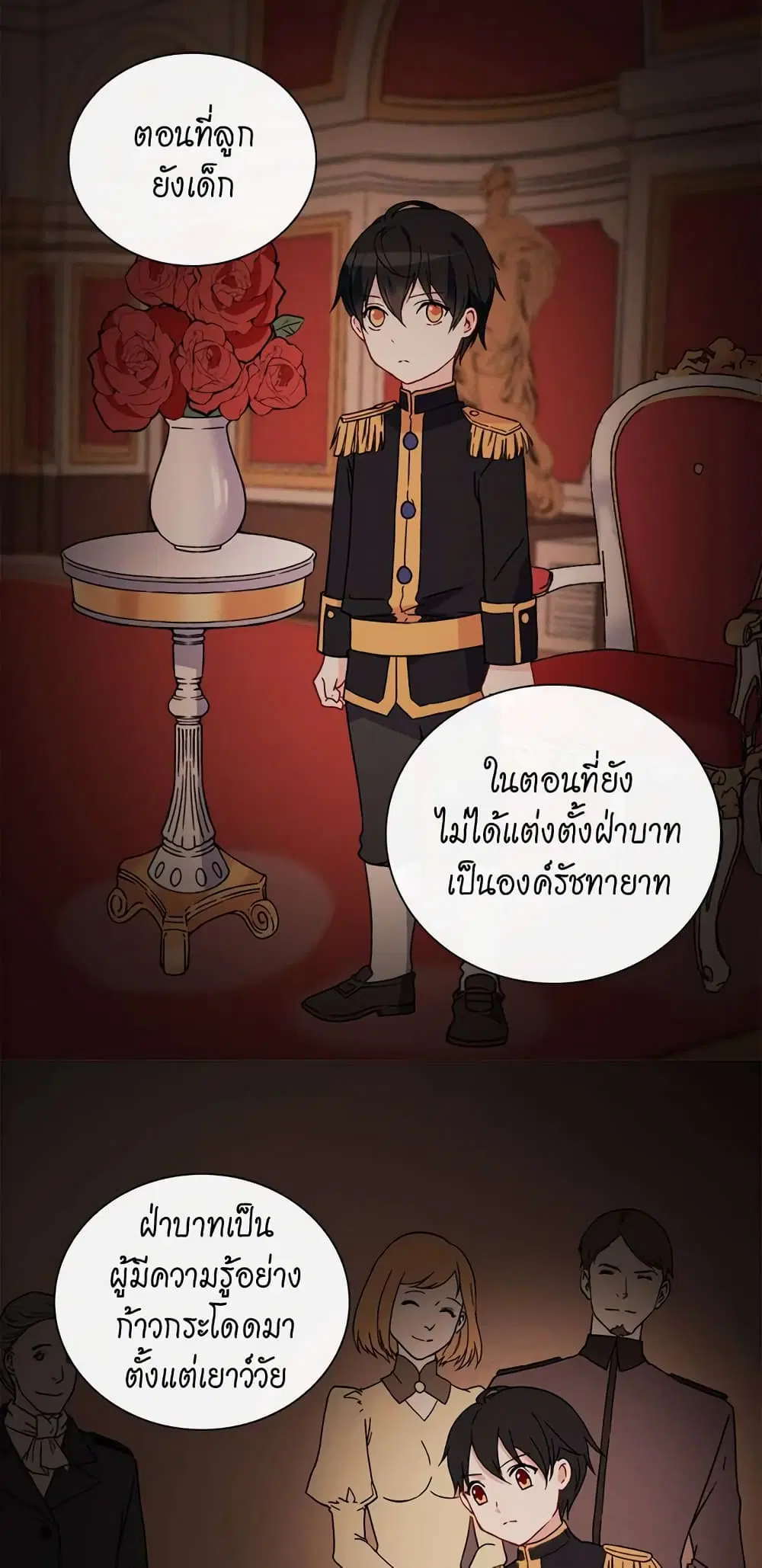 What It Takes to be a Villainess ตอนที่ 36 หน้า 18