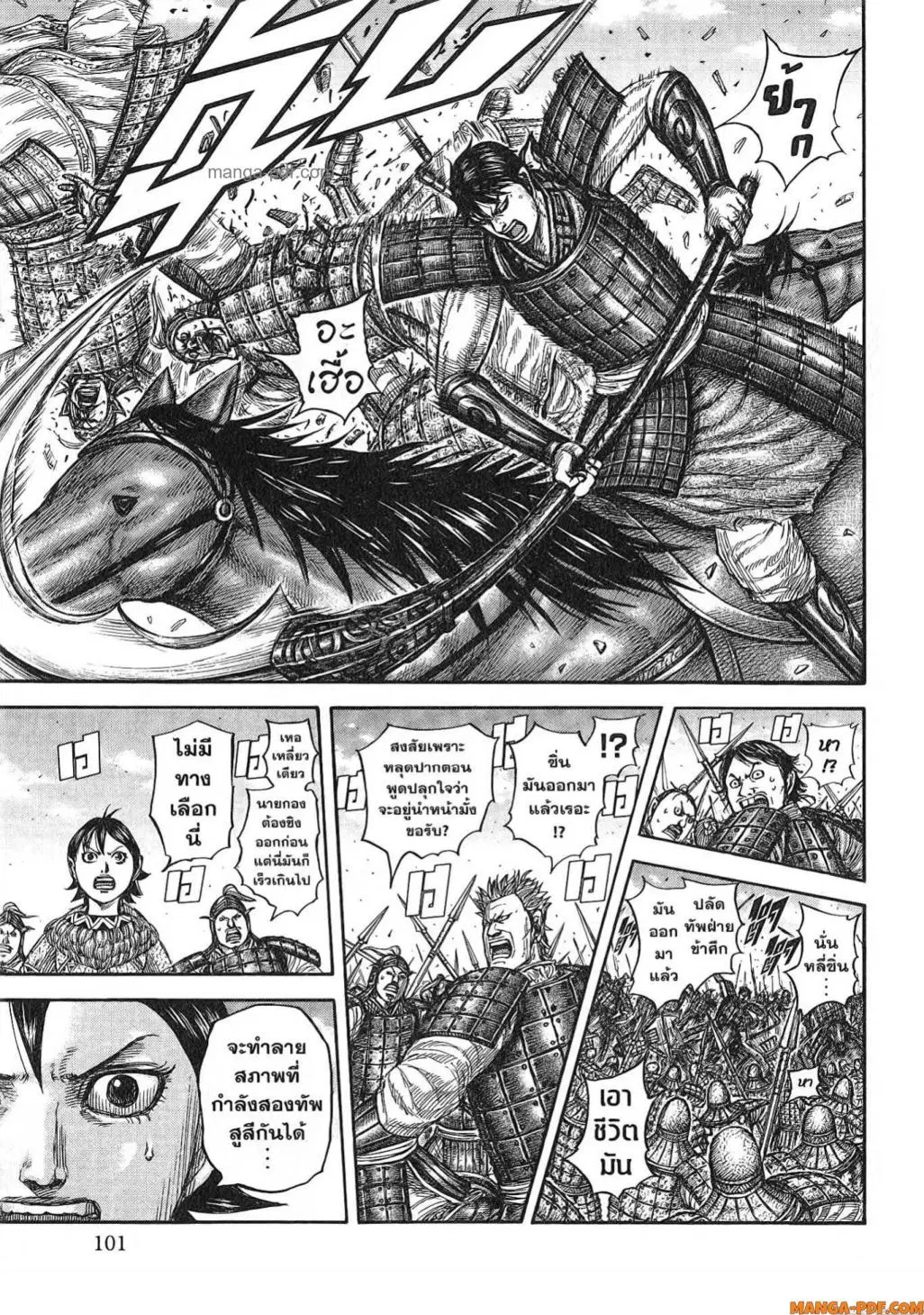 Kingdom ตอนที่ 817 หน้า 18