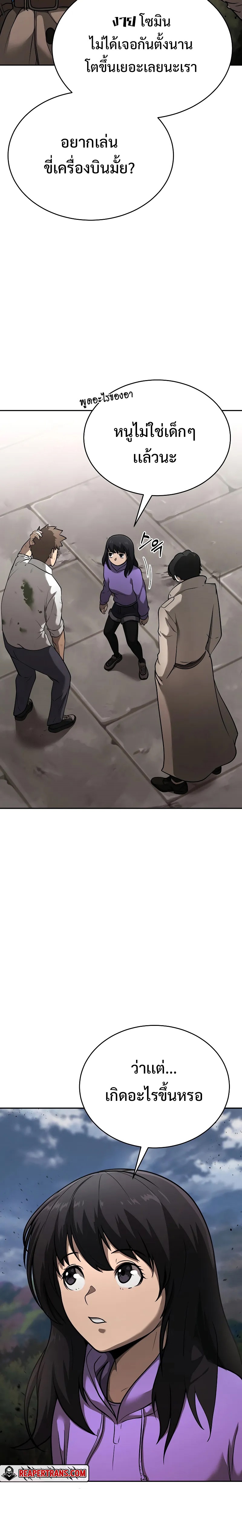 The Return of Apocalypses Tyrant การกลับมาของทรราชแห่งวันสิ้นโลก ตอนที่ 8 หน้า 7