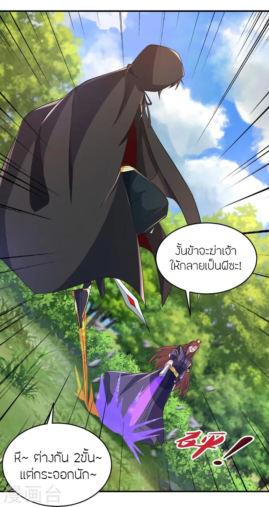 Banished Disciple’s Counterattack ราชาอมตะผู้ถูกขับไล่ ตอนที่ 361 หน้า 12