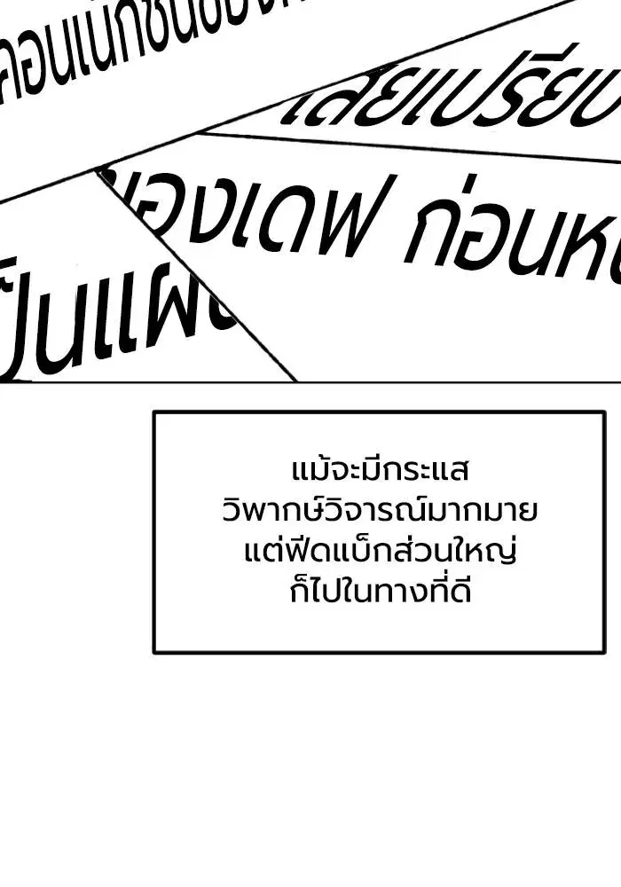 King of the Octagon ตอนที่ 110 หน้า 4
