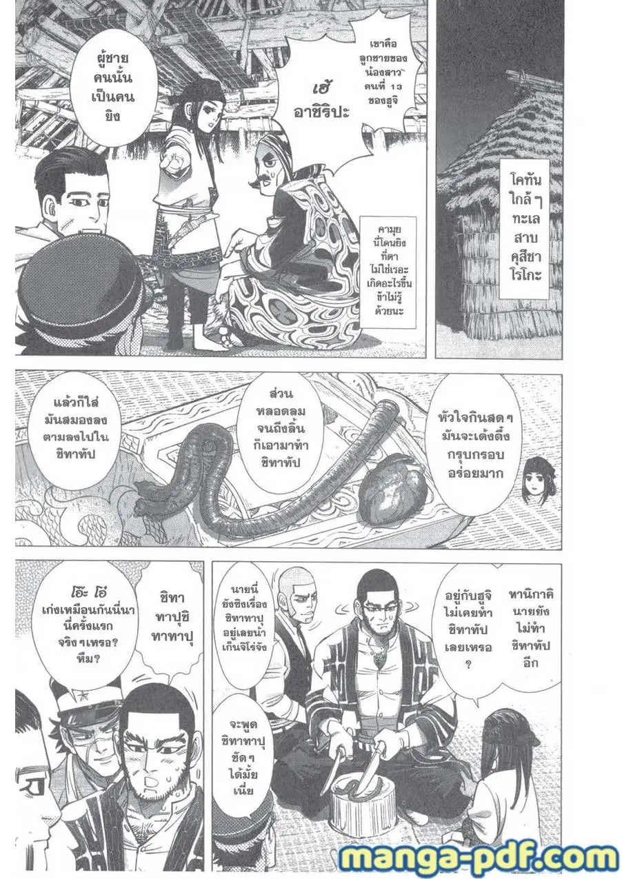 Golden Kamuy ตอนที่ 119 หน้า 18