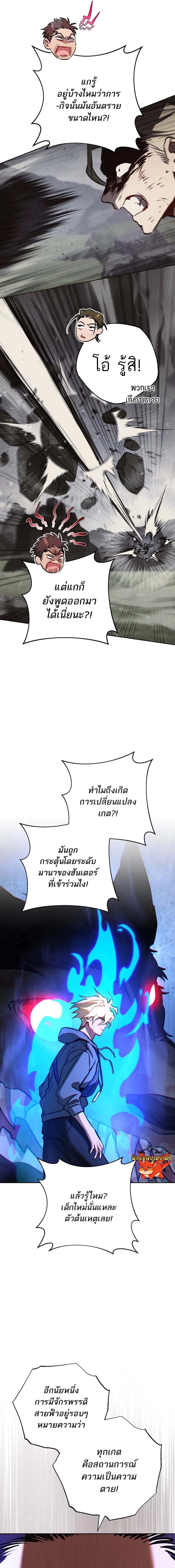 The Top Ranker’s Guide to an Aspiring Writer Life ตอนที่ 8 หน้า 9