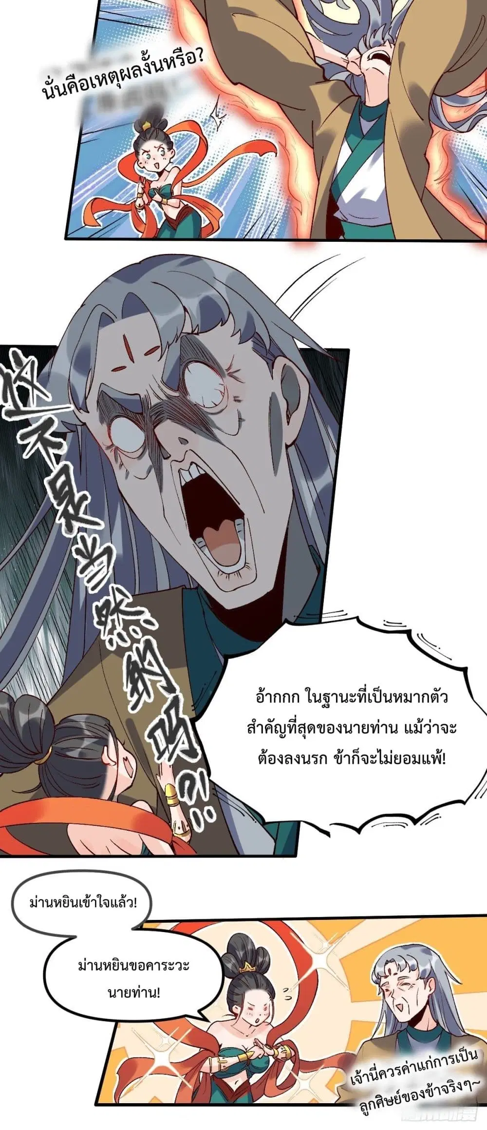 It Turns Out That I Am A Big Cultivator ตอนที่ 33 หน้า 7