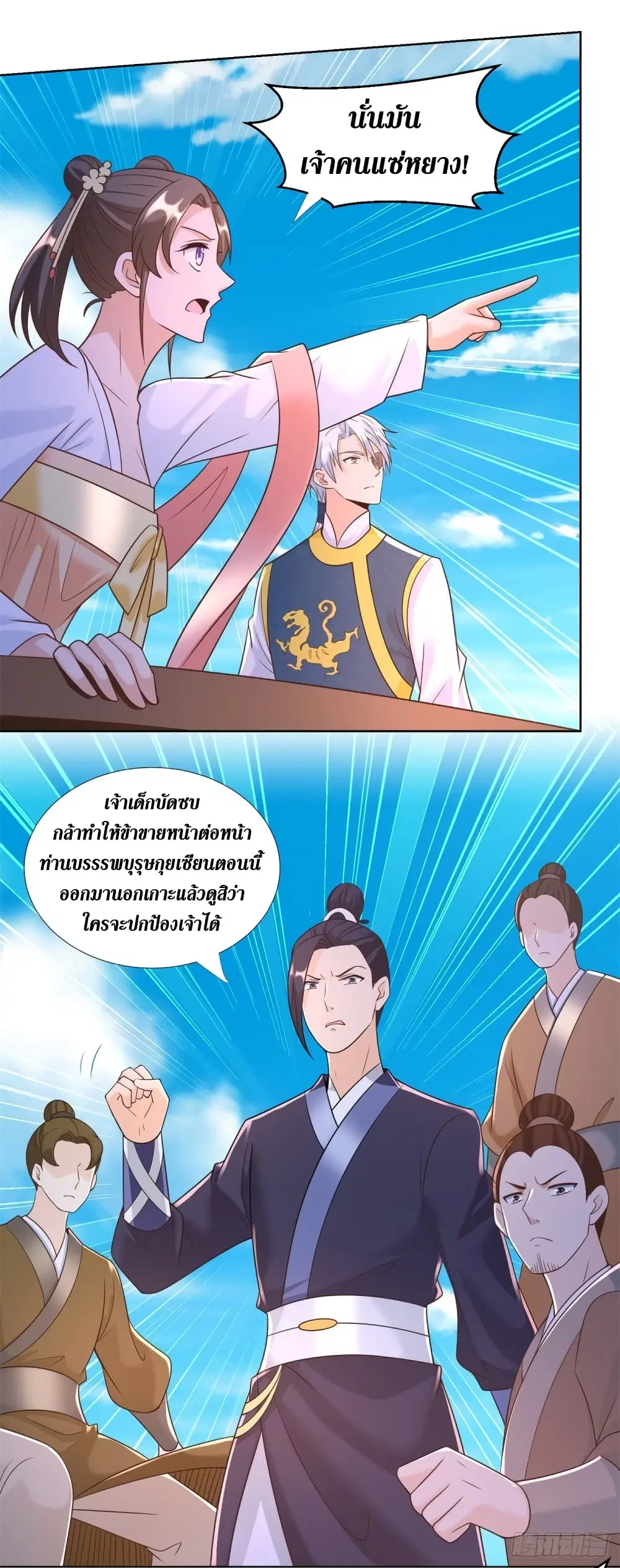Zhi Zun Chong Sheng ตอนที่ 163 หน้า 13