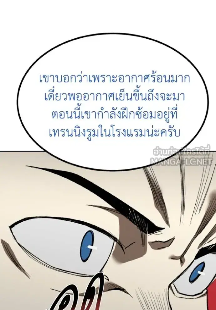 King of the Octagon ตอนที่ 131 หน้า 18