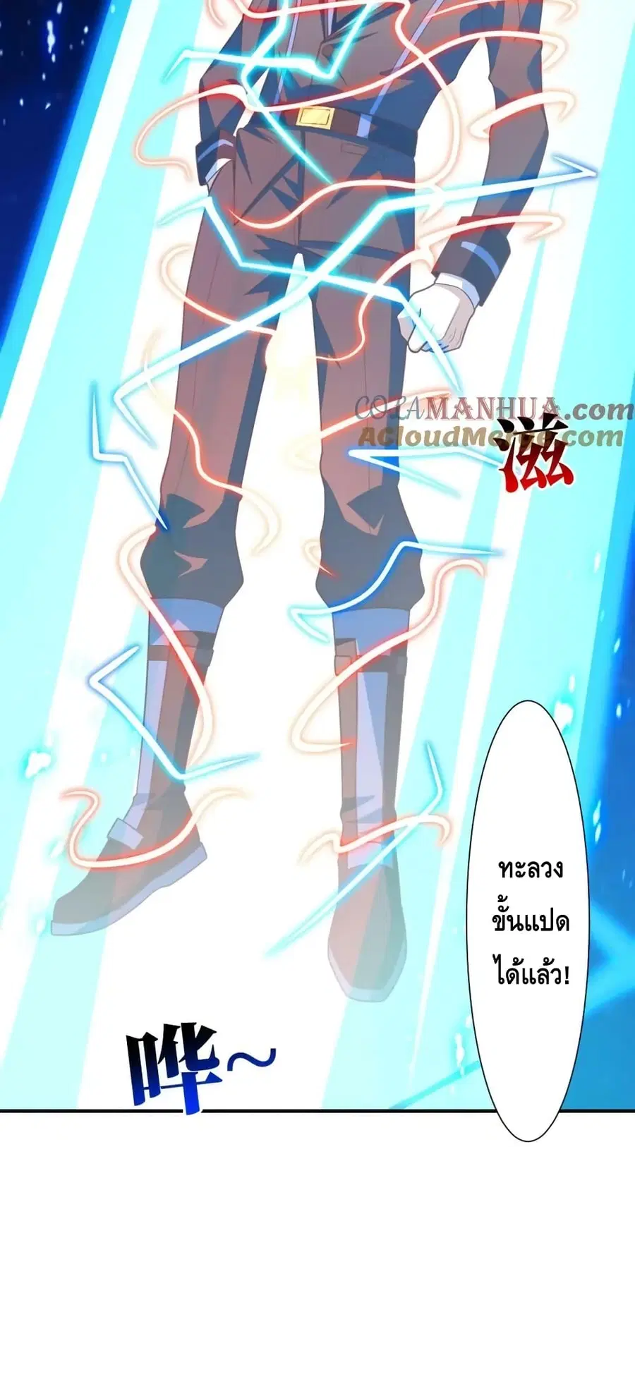 High Energy Strikes ตอนที่ 289 หน้า 51