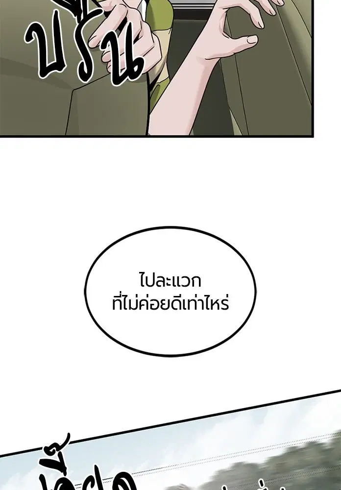 HERO KILLER ตอนที่ 93 หน้า 120