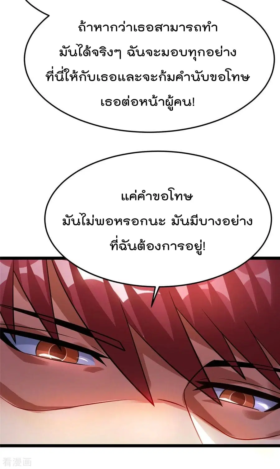 Immortal King of City ตอนที่ 71 หน้า 27