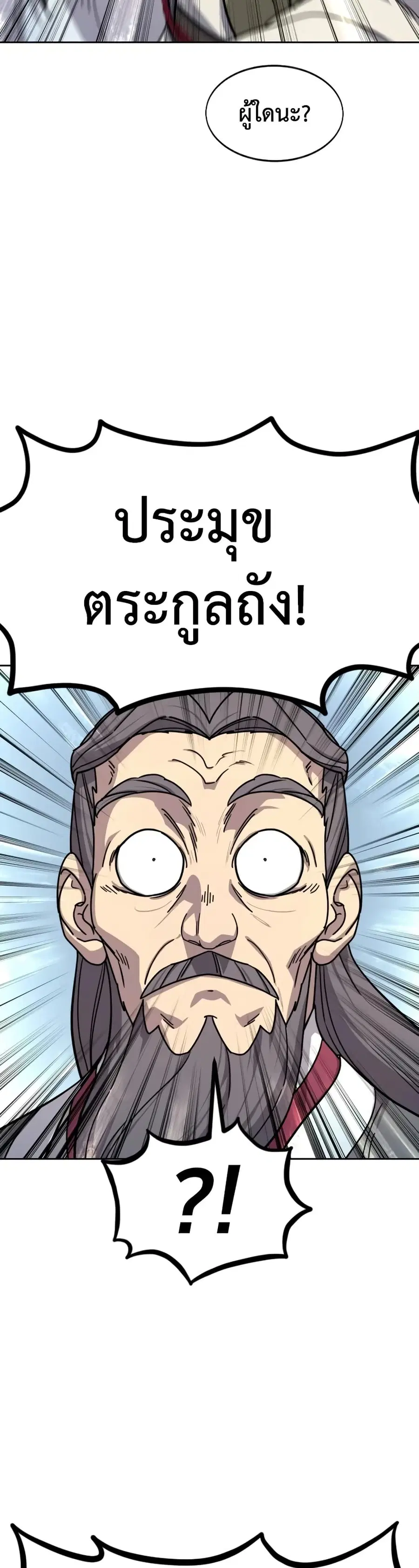 Return of the Mount Hua Sect ตอนที่ 156 หน้า 28