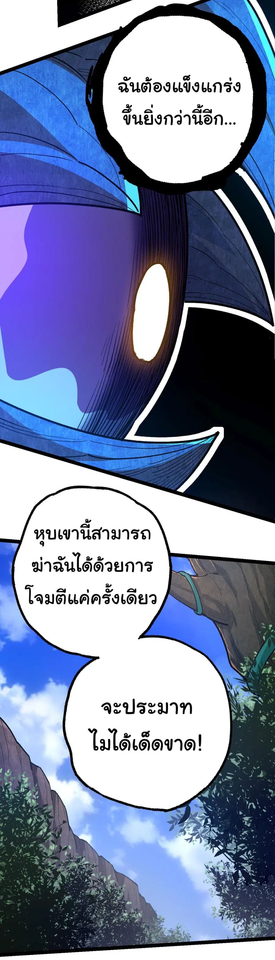 Evolution Begins With A Big Tree ตอนที่ 4 หน้า 30