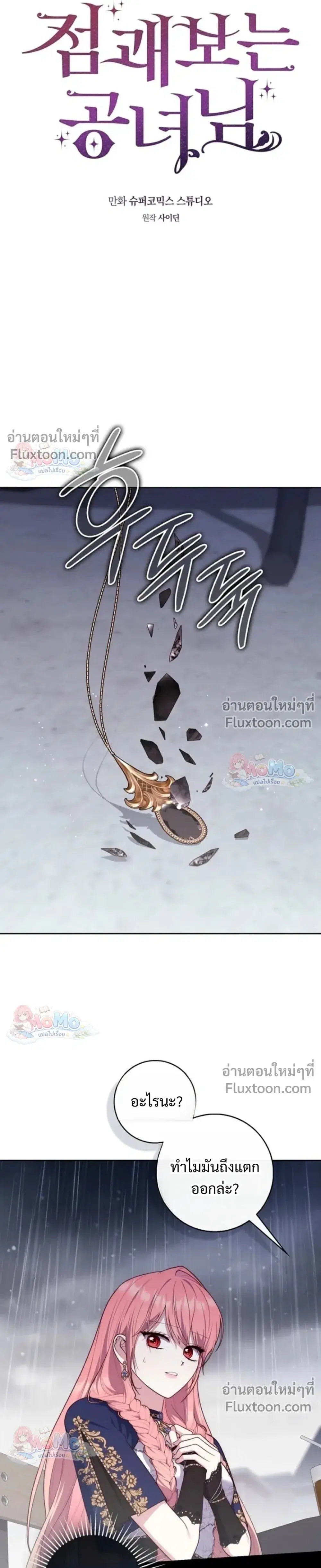 Fortune-Telling Lady ตอนที่ 157 หน้า 25