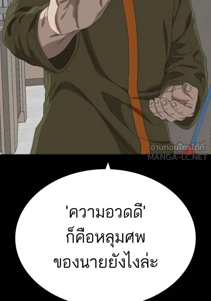 Bad Guy ตอนที่ 271 หน้า 155