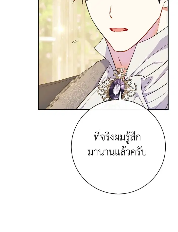 The Villain’s Match Is Too Perfect – คู่ดูตัวของนางร้ายเพอร์เฟกต์เกินไป ตอนที่ 52 หน้า 14