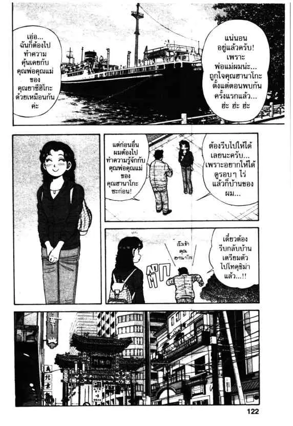 Kachuu Hana ตอนที่ 40 หน้า 8
